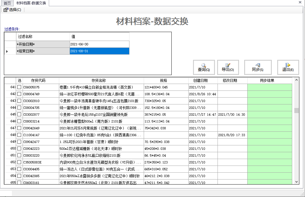 通达数据交换平台