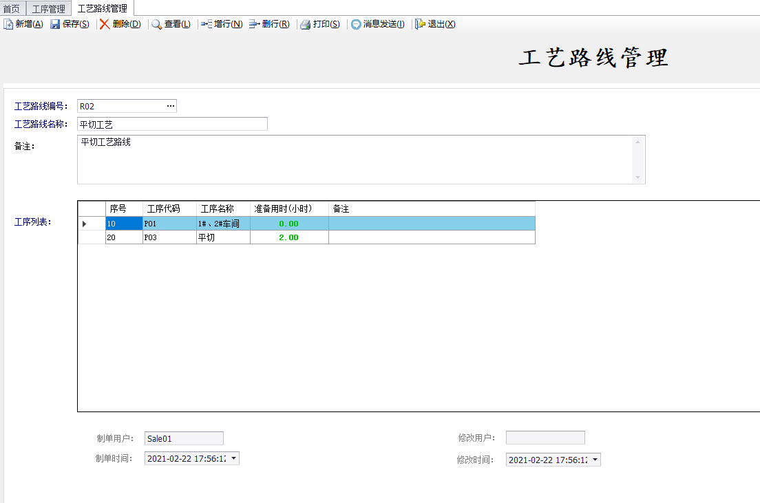 造纸行业计划排程【APS】管理系统